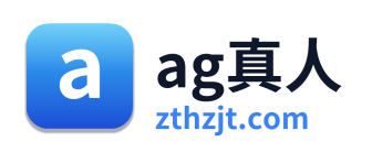 ag真人
